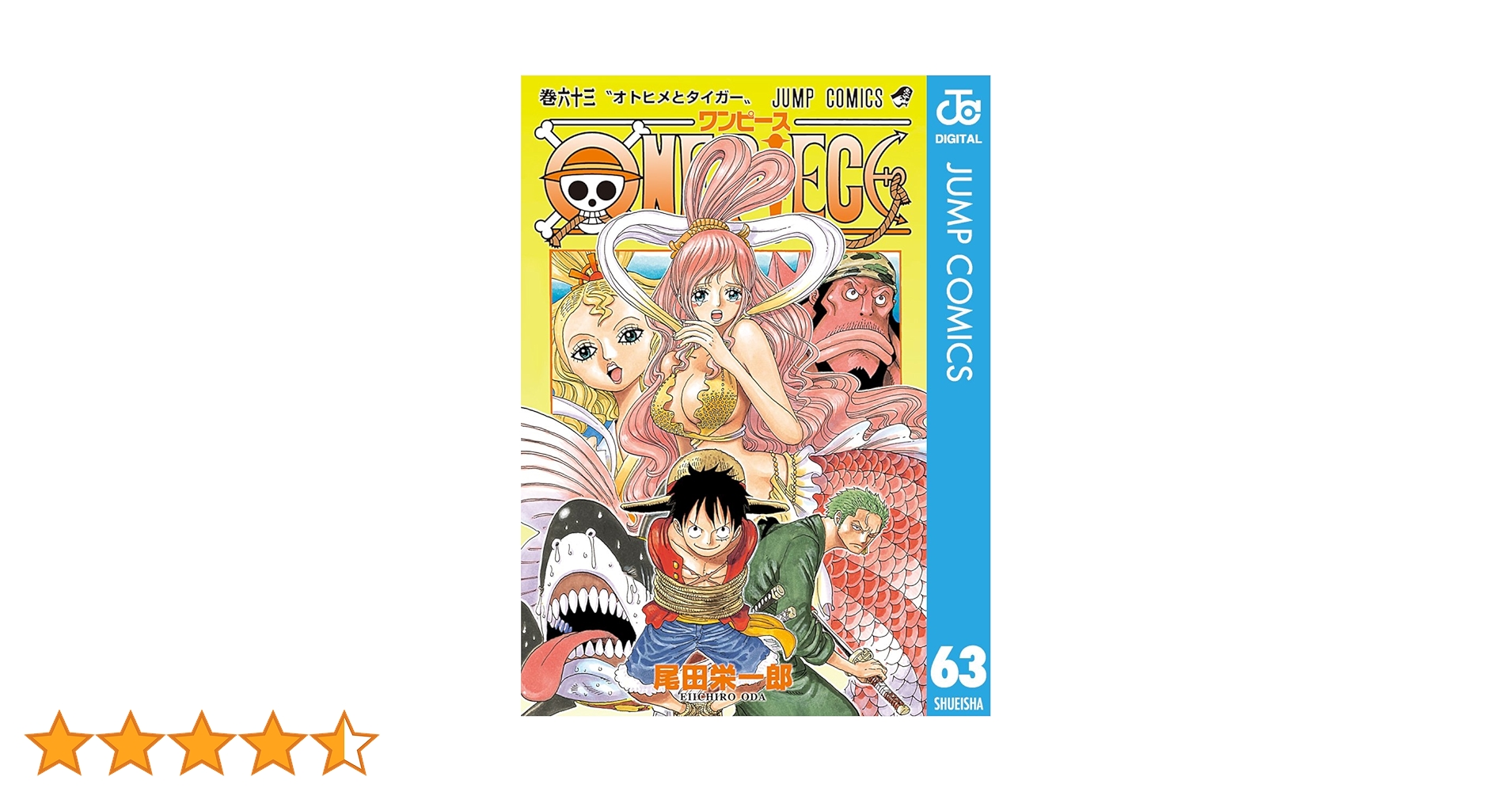 Amazon.co.jp: ONE PIECE モノクロ版 63 (ジャンプコミックスDIGITAL